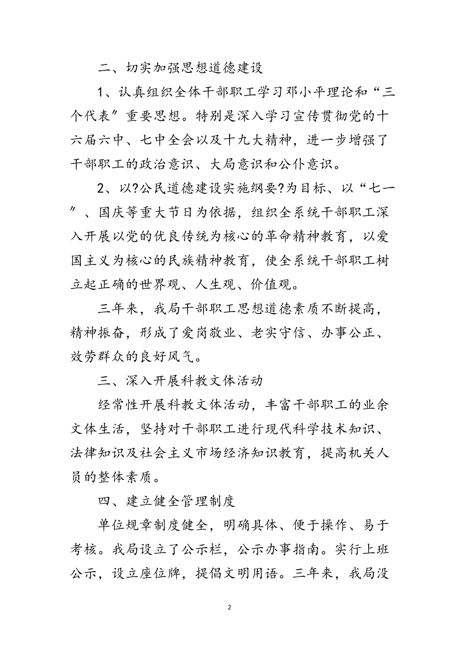 2023年区经济贸易局文明单位申报材料范文.doc_第2页