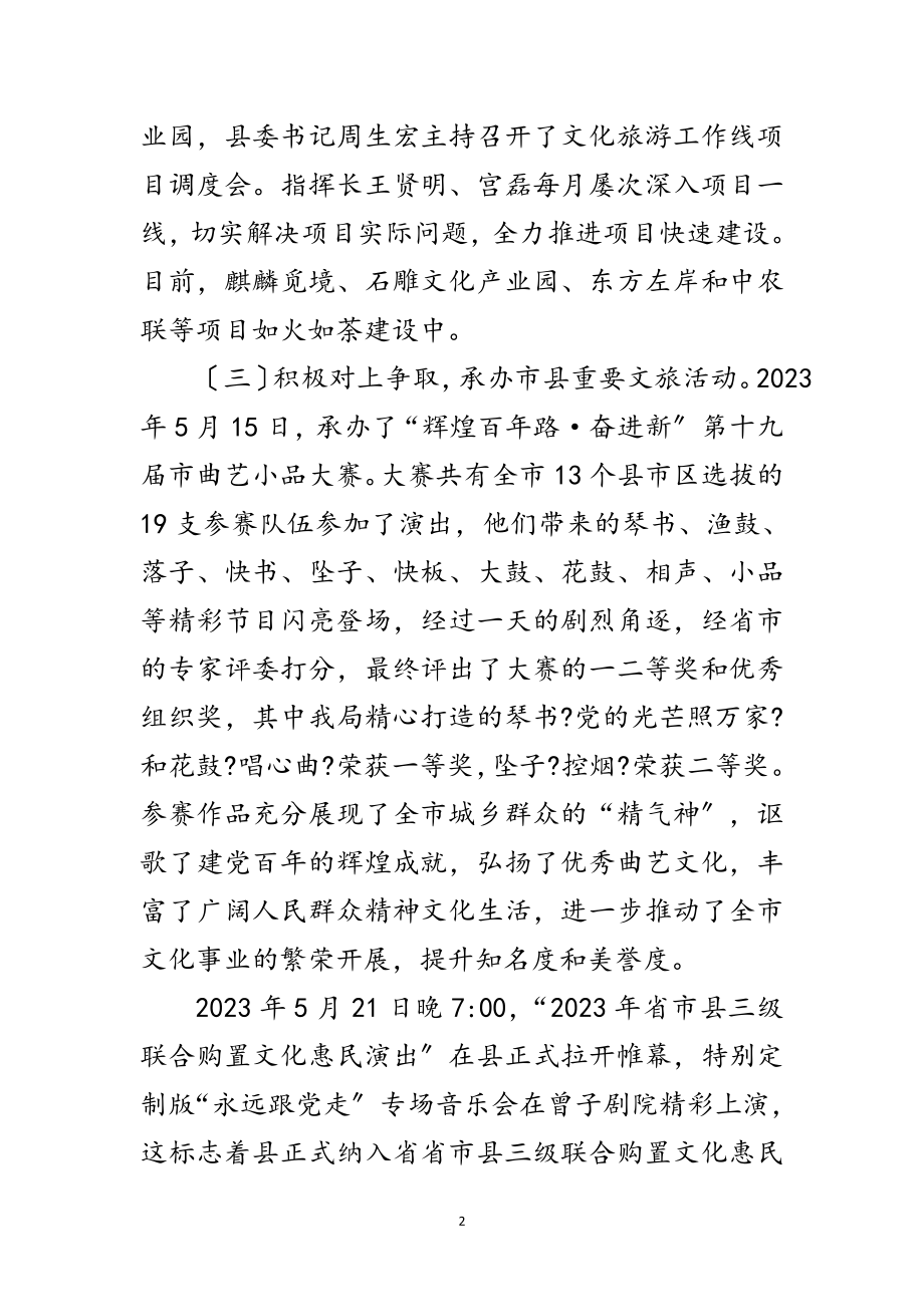 2023年县文化和旅游局下一步工作打算范文.doc_第2页