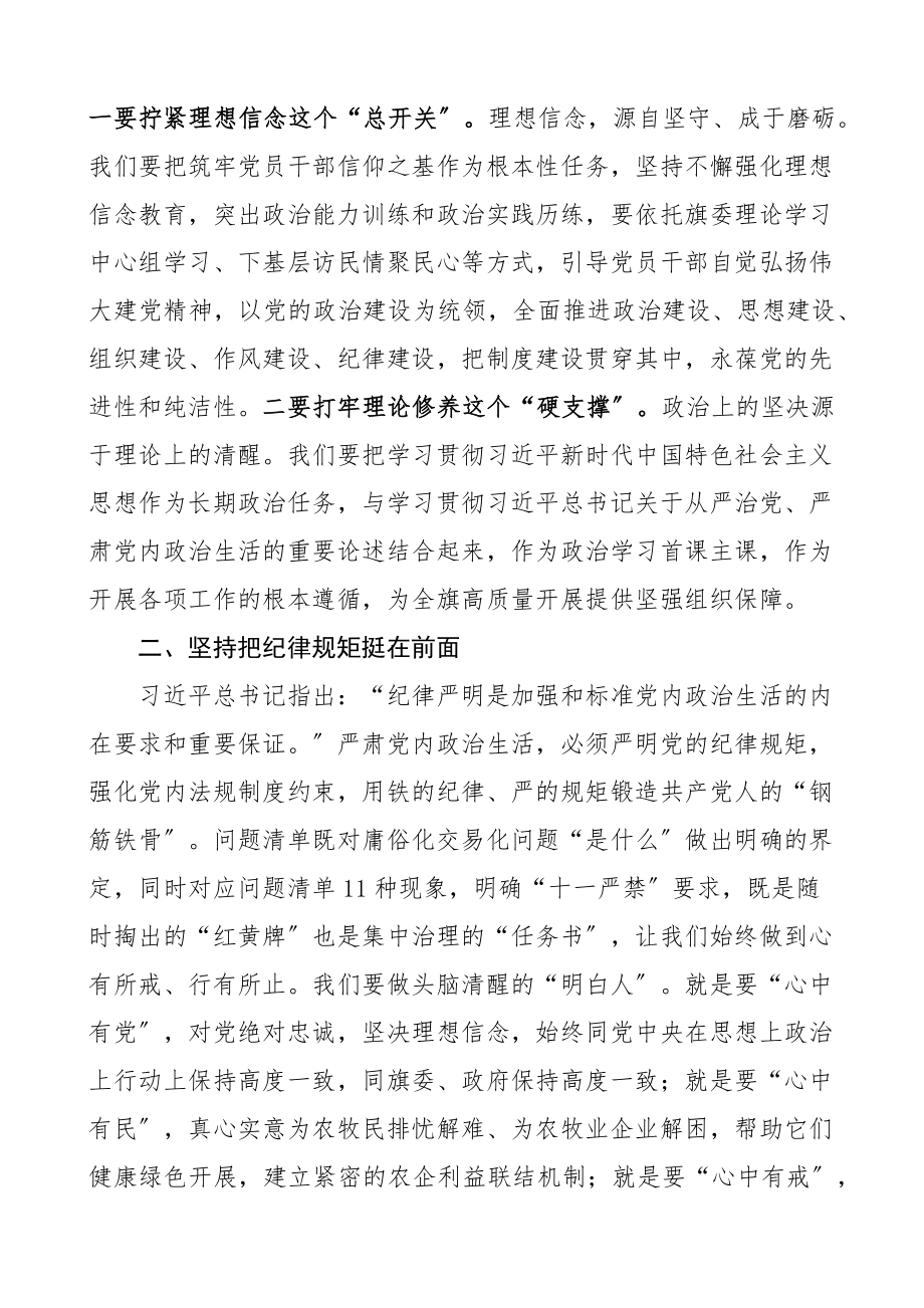 研讨发言x政治生活庸俗化交易化问题研讨发言材料心得体会范文.docx_第2页