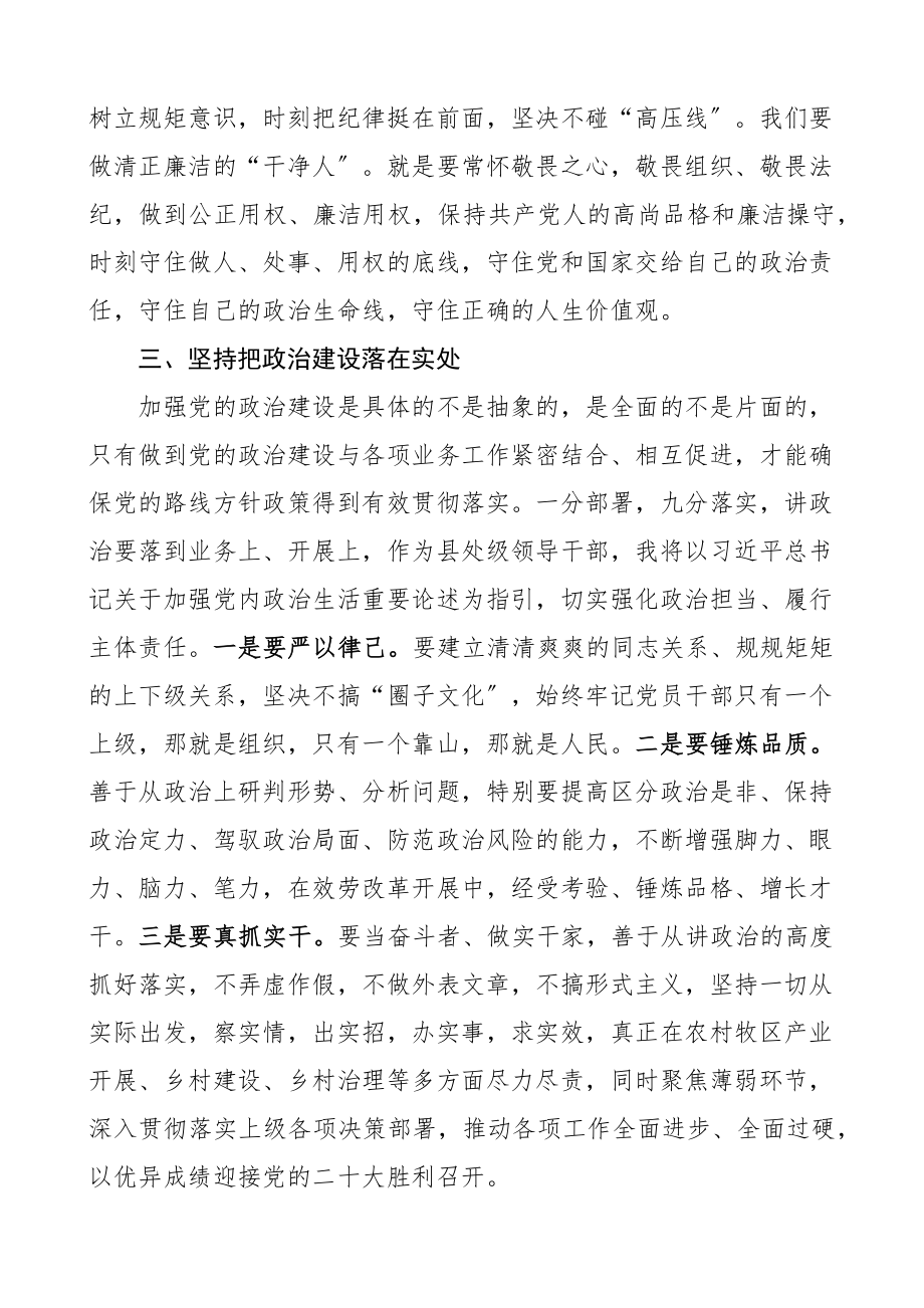 研讨发言x政治生活庸俗化交易化问题研讨发言材料心得体会范文.docx_第3页