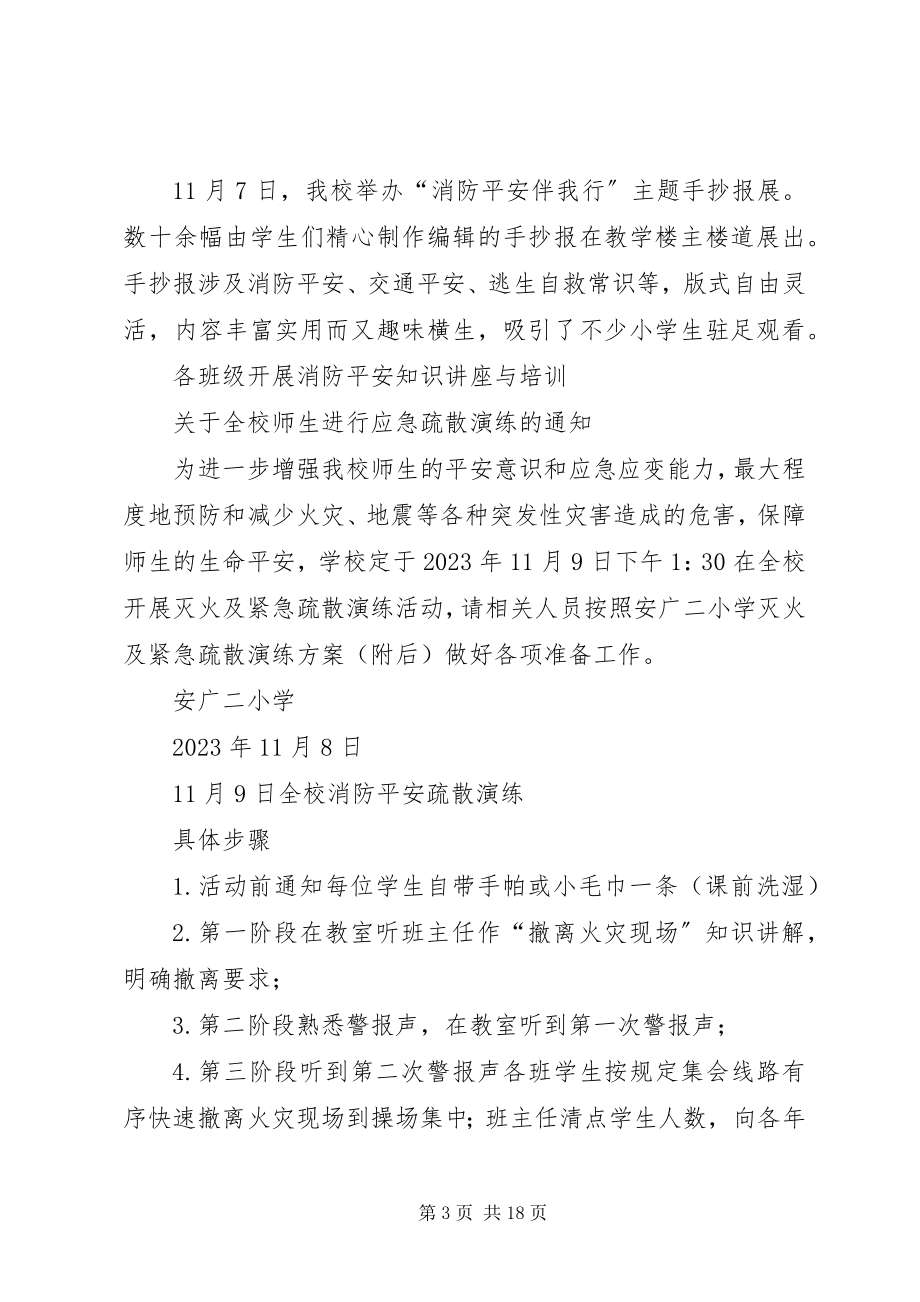 2023年安广二小9消防宣传日系列活动新编.docx_第3页