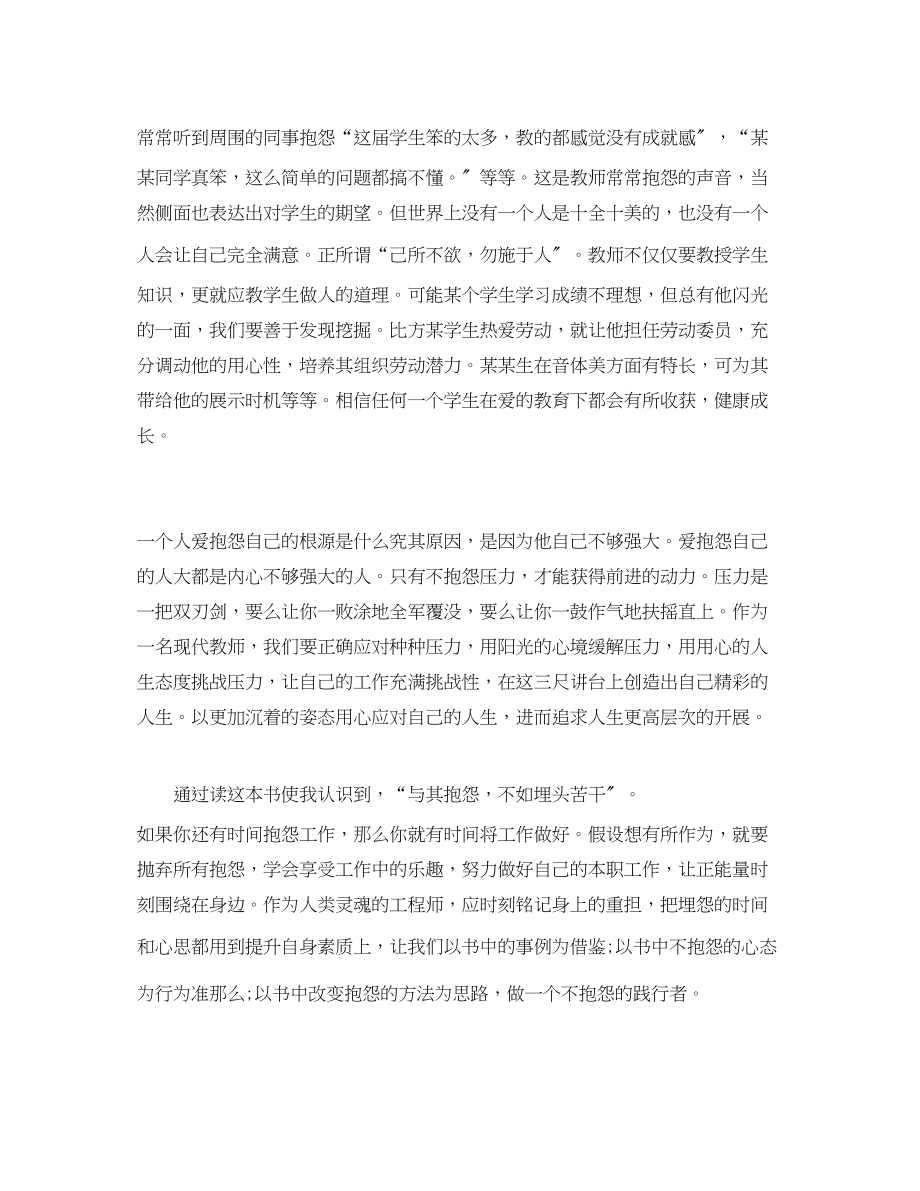 2023年《做不抱怨的教师》读书心得教师读书.docx_第2页