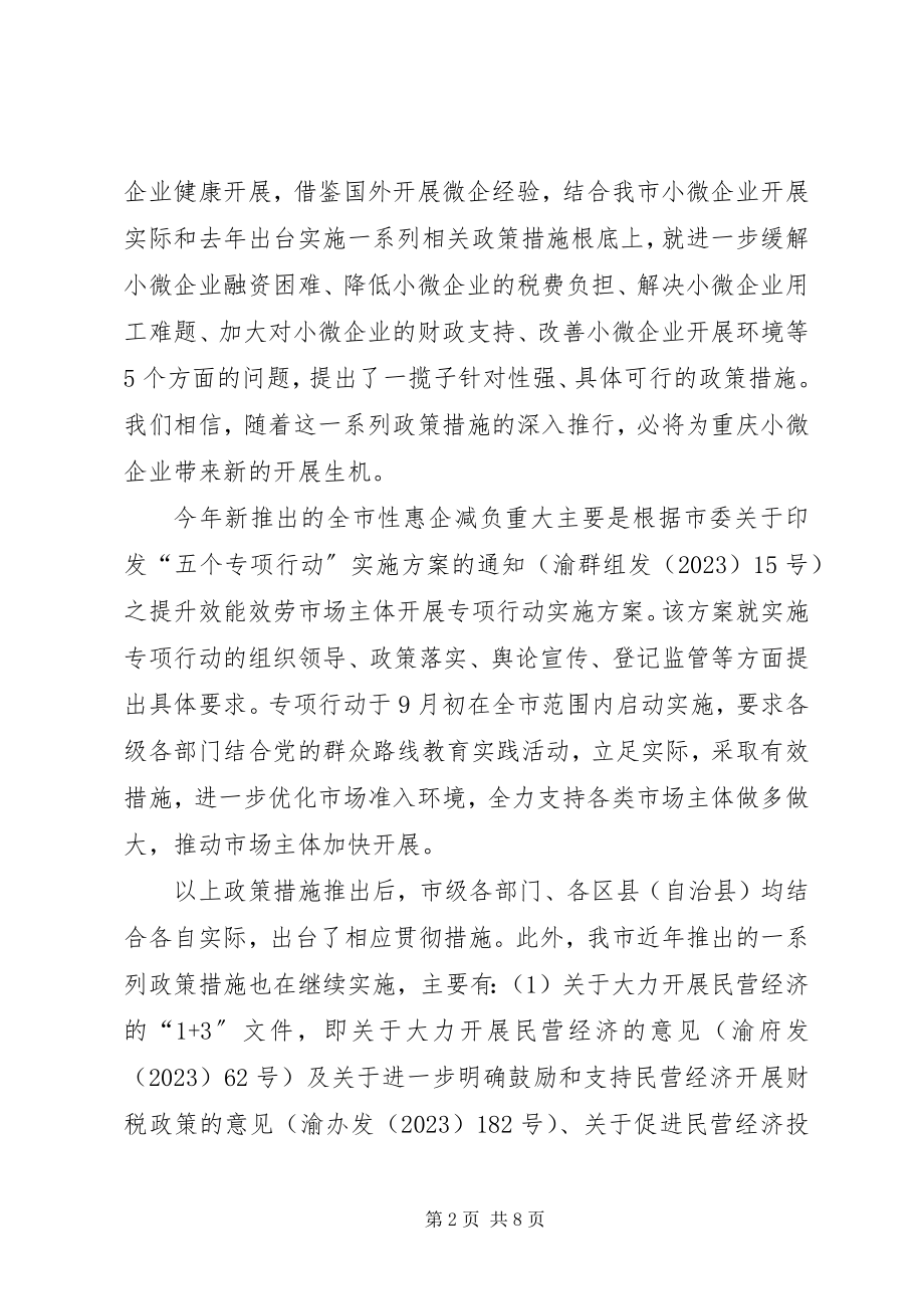 2023年减轻企业负担工作总结.docx_第2页