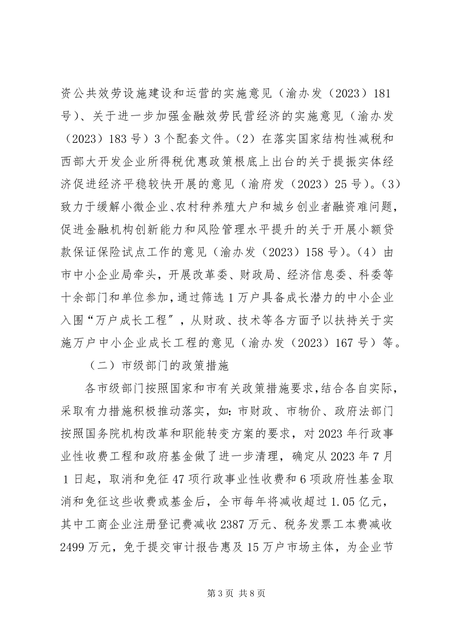 2023年减轻企业负担工作总结.docx_第3页