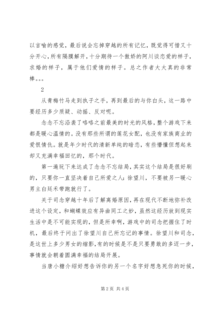 2023年念念不望观后感念念不望心得体会.docx_第2页