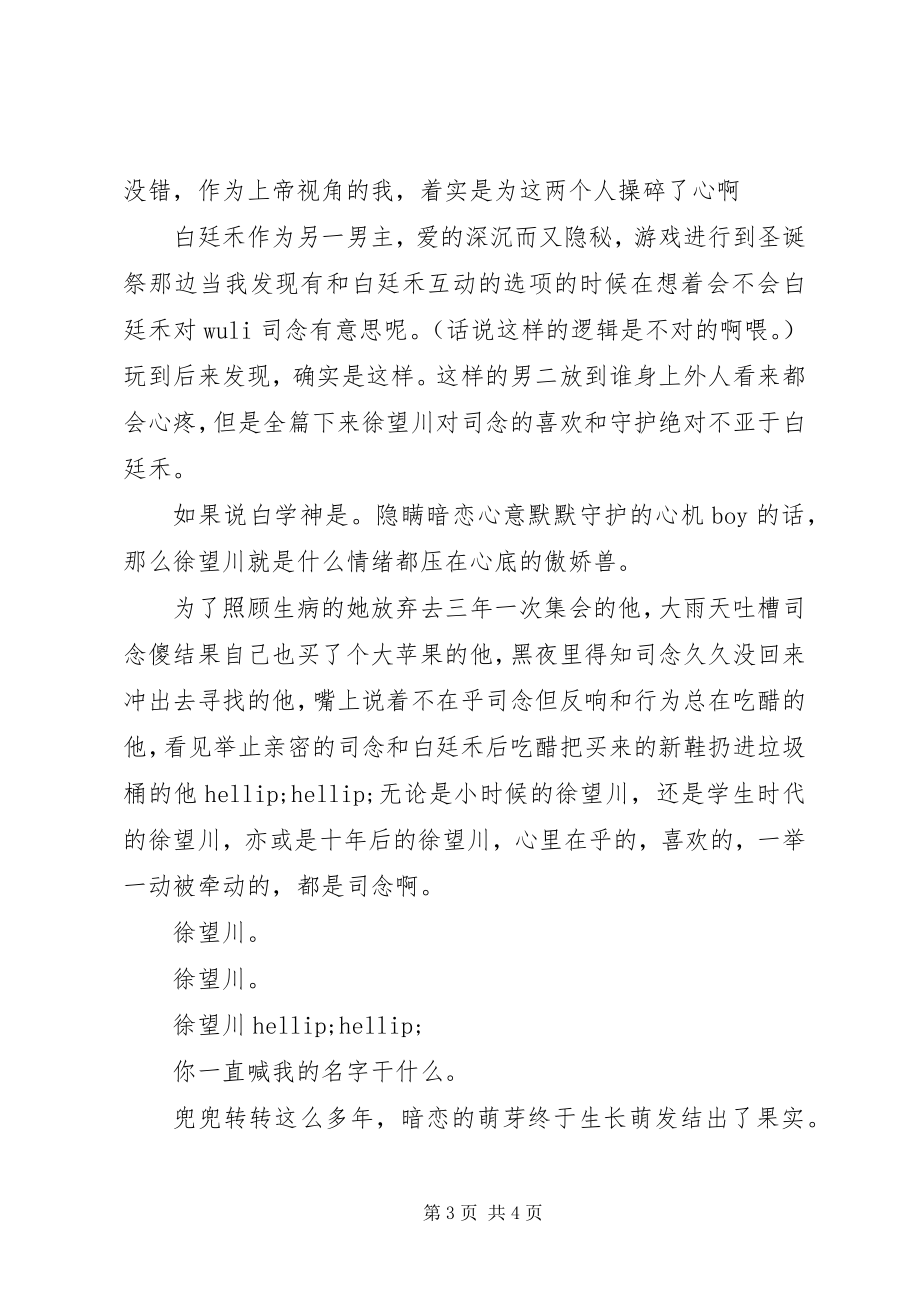 2023年念念不望观后感念念不望心得体会.docx_第3页