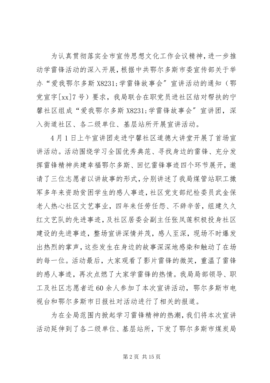 2023年学雷锋活动通讯稿写作指导及十篇.docx_第2页