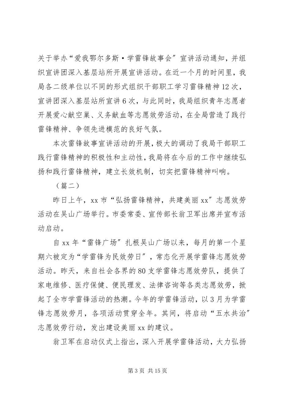 2023年学雷锋活动通讯稿写作指导及十篇.docx_第3页