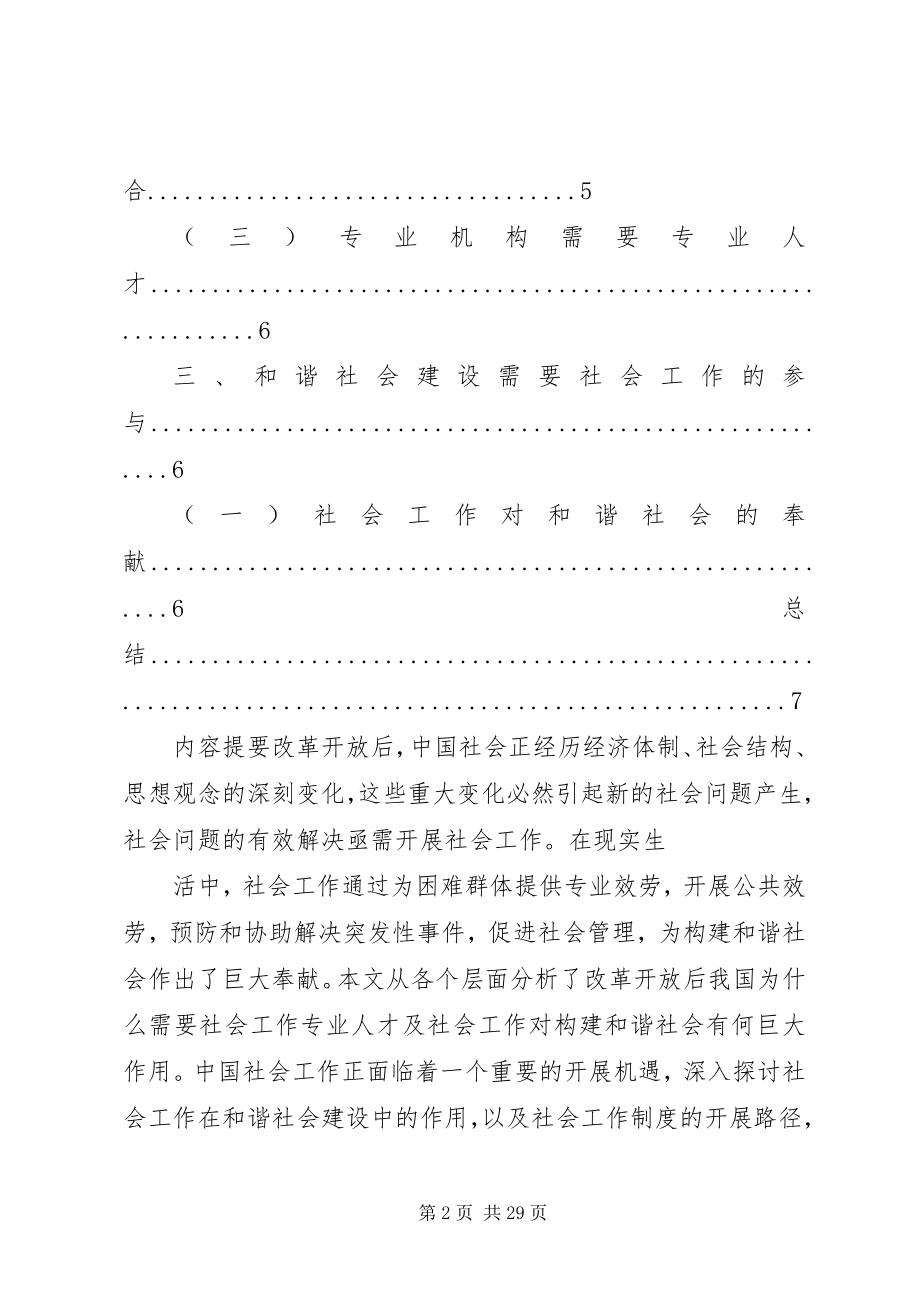 2023年社会工作与和谐社区建设.docx_第2页