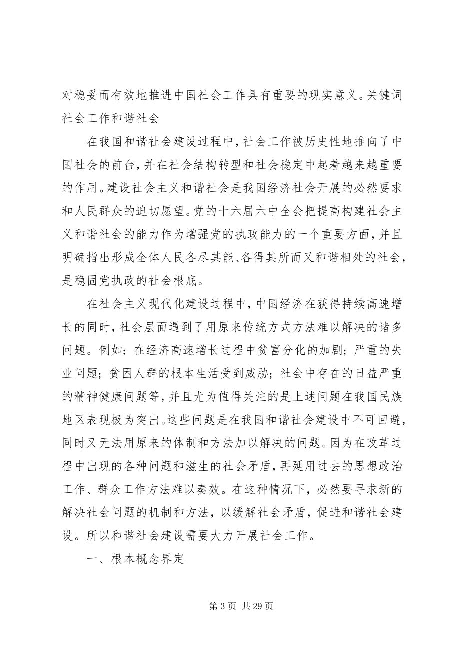 2023年社会工作与和谐社区建设.docx_第3页