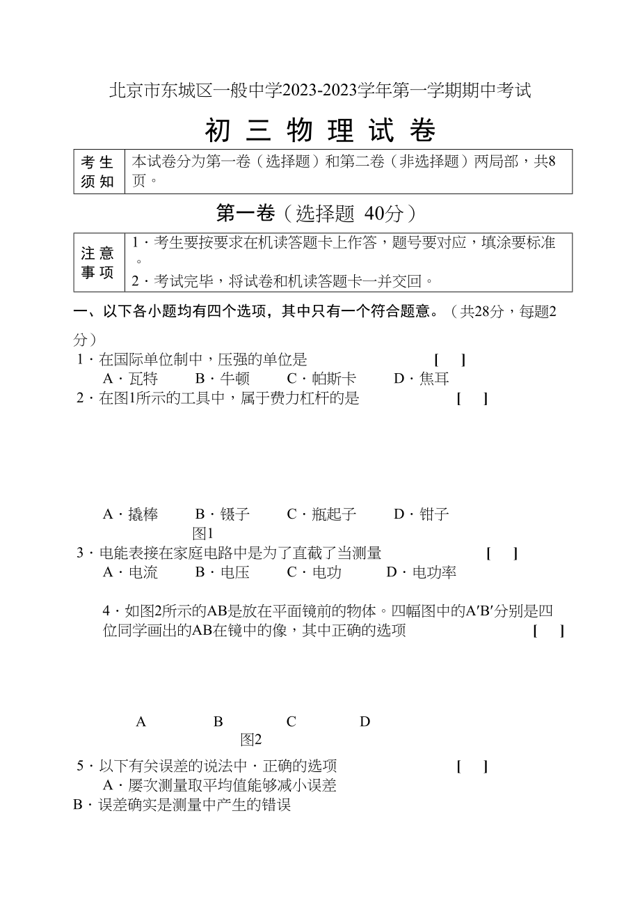 2023年东城区第一学期初三物理期中考试试卷及答案.docx_第1页