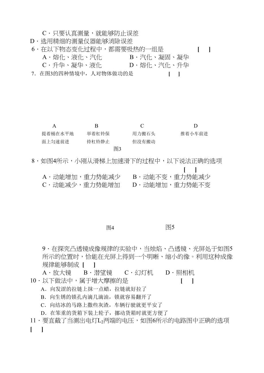 2023年东城区第一学期初三物理期中考试试卷及答案.docx_第2页