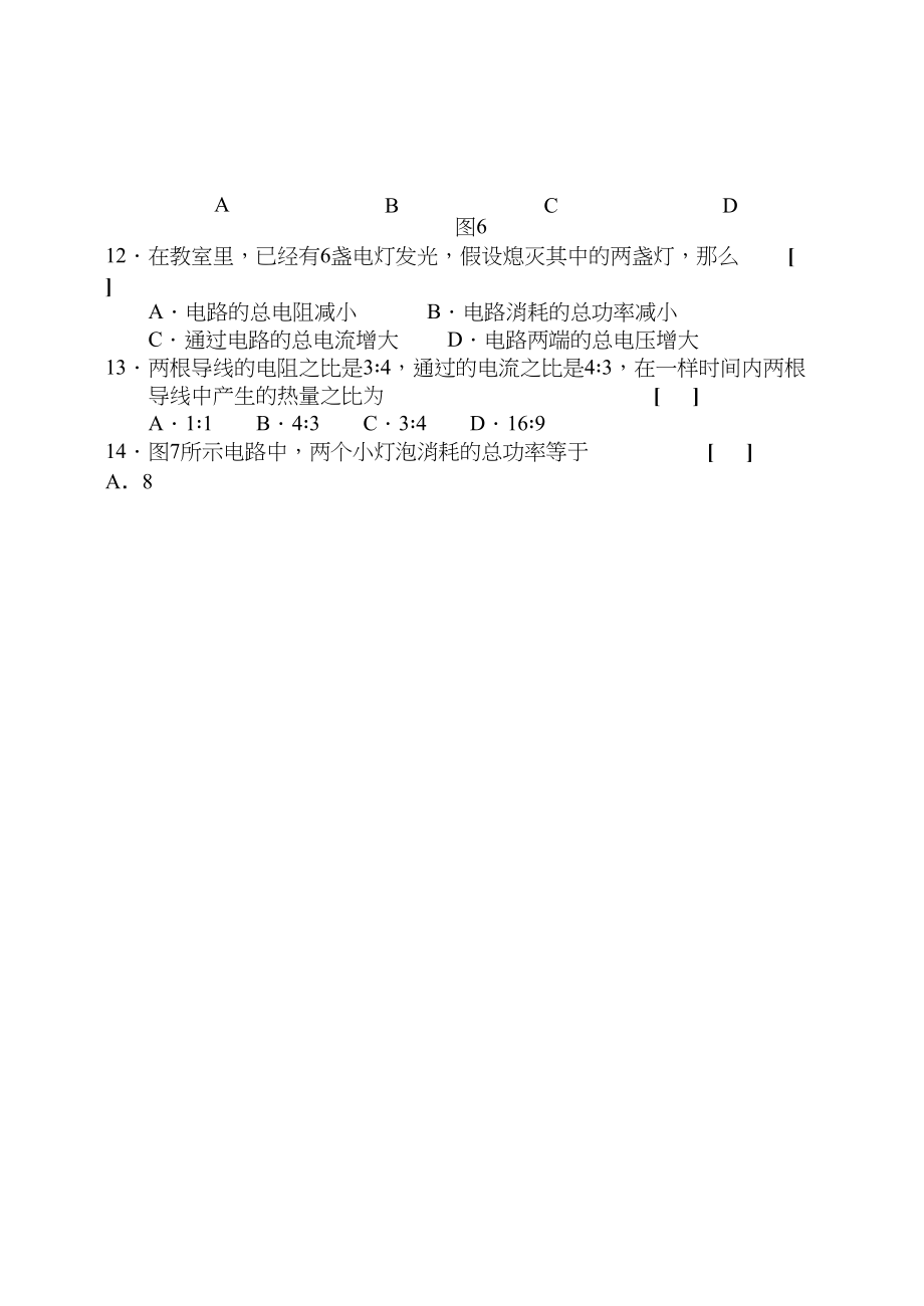 2023年东城区第一学期初三物理期中考试试卷及答案.docx_第3页