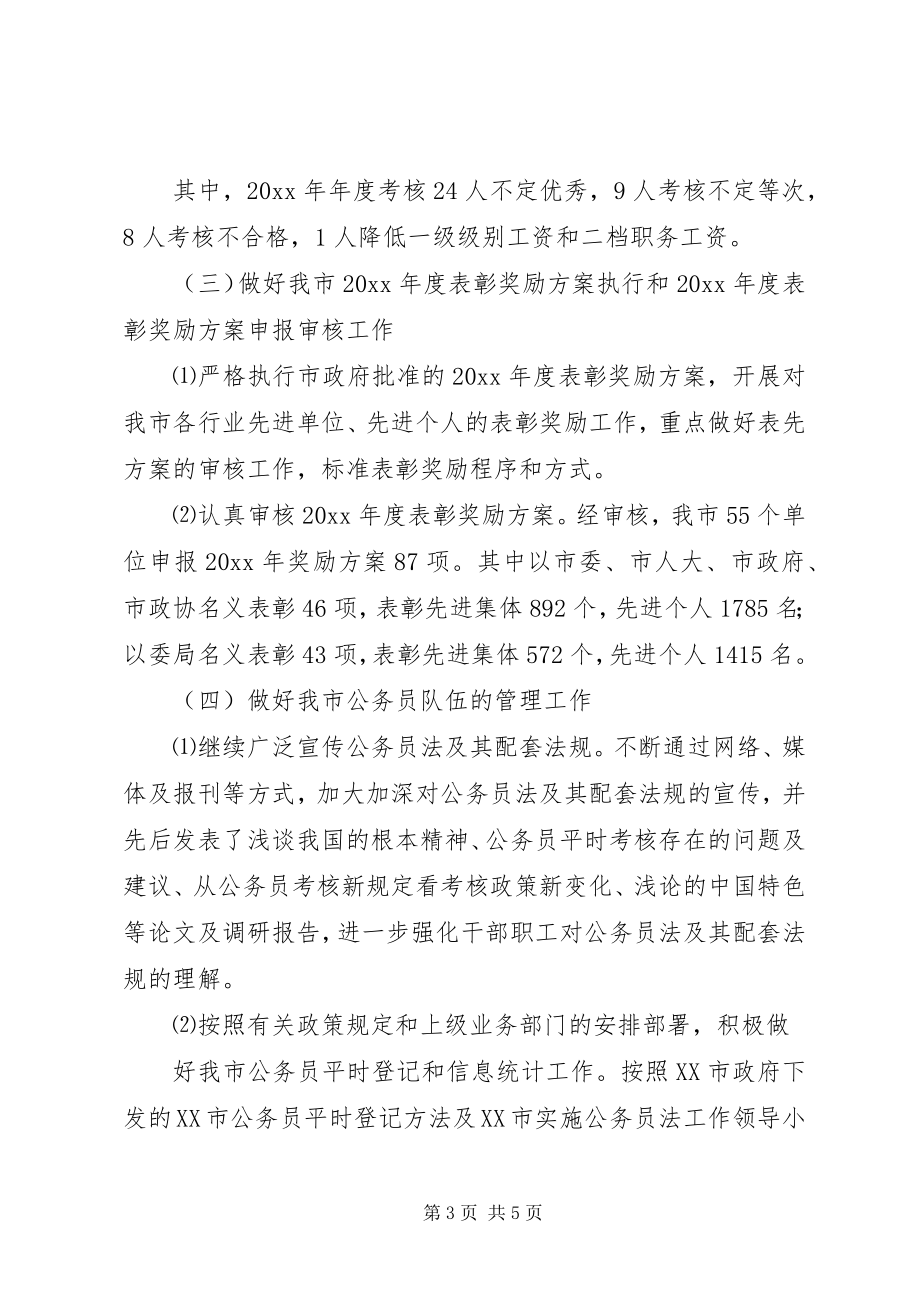 2023年公务员管理工作总结.docx_第3页