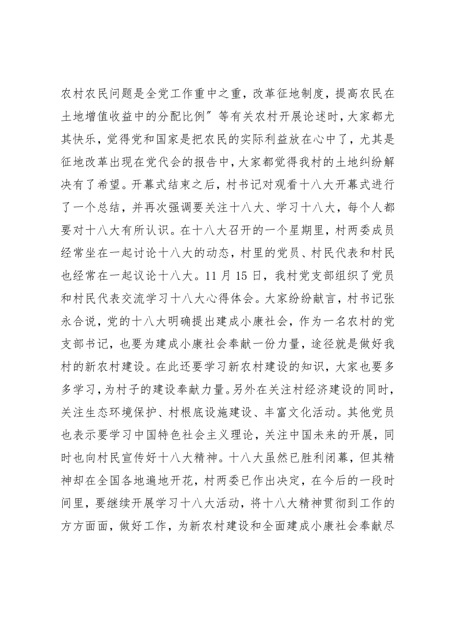 2023年村学习十八大精神情况小结新编.docx_第2页