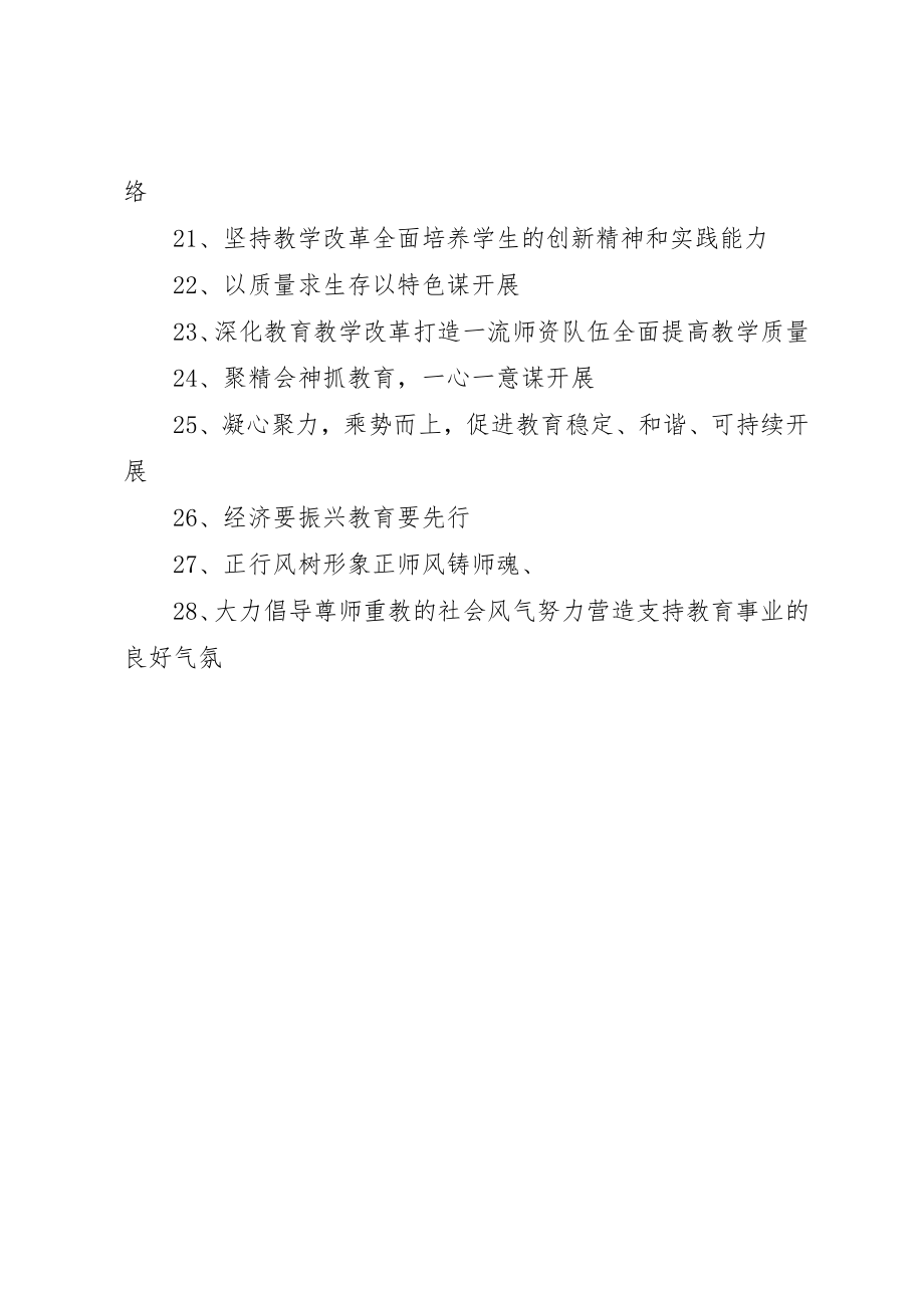 2023年创建双高普九县区宣传标语.docx_第2页