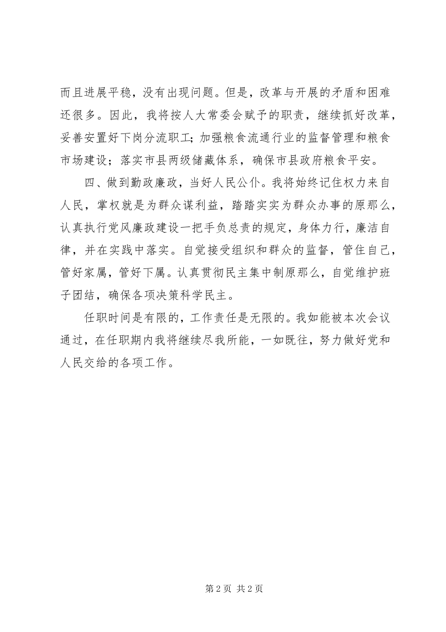 2023年人大评议表态讲话.docx_第2页