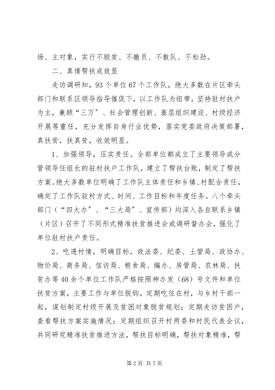 2023年对深入推进林区精准扶贫工作调研思考.docx_第2页