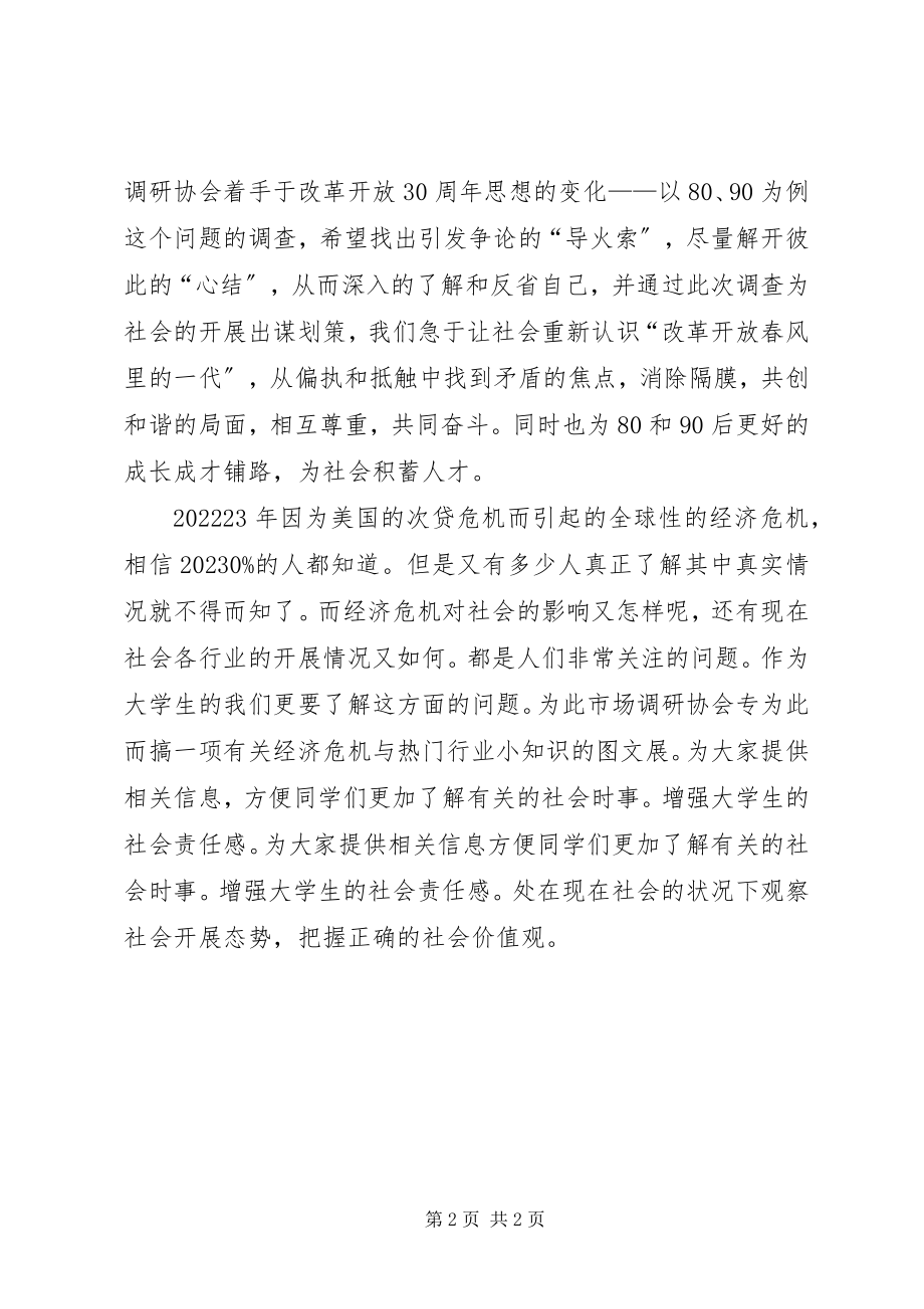 2023年学院团支部的工作总结.docx_第2页