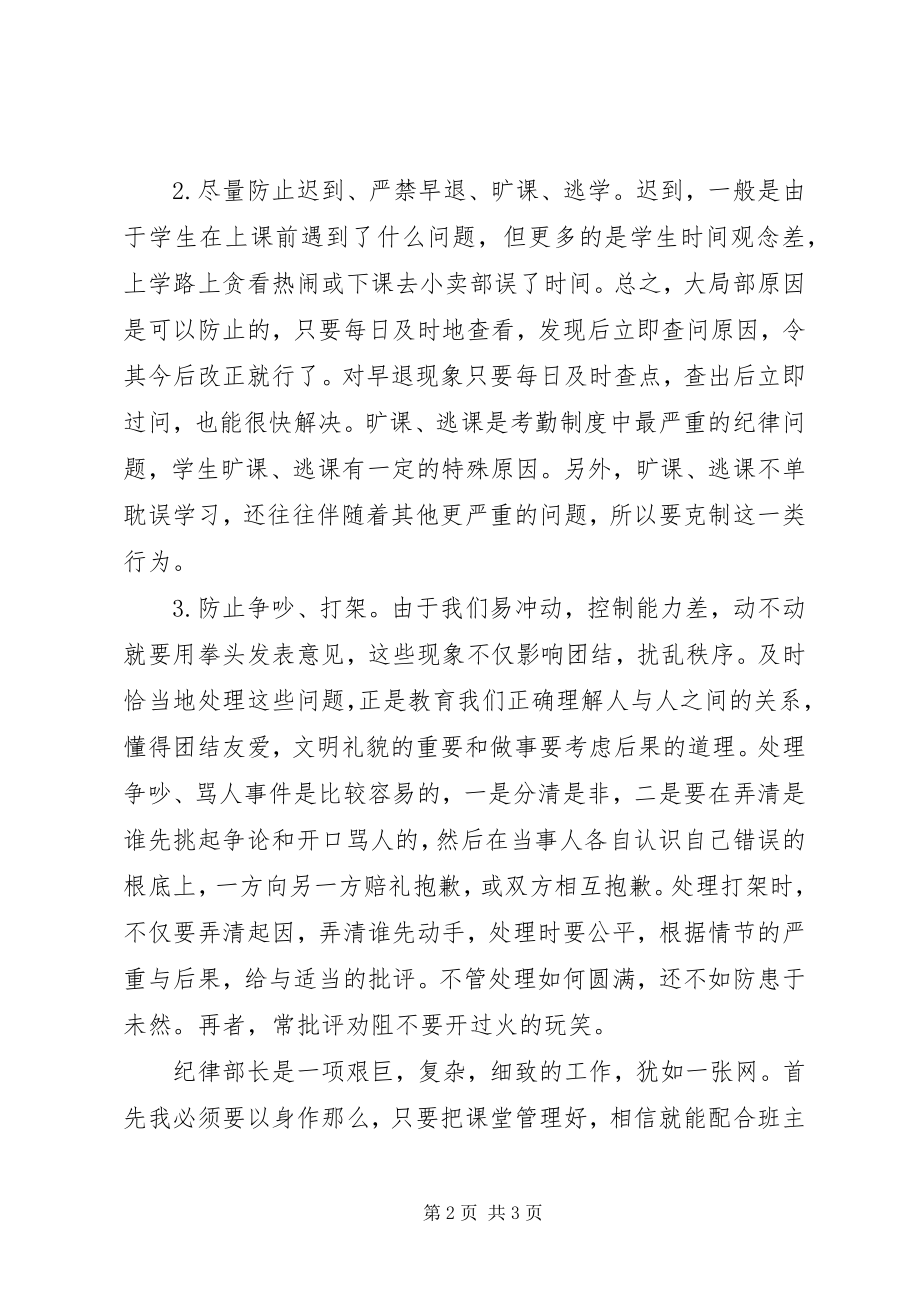 2023年纪律部长就职讲话稿.docx_第2页