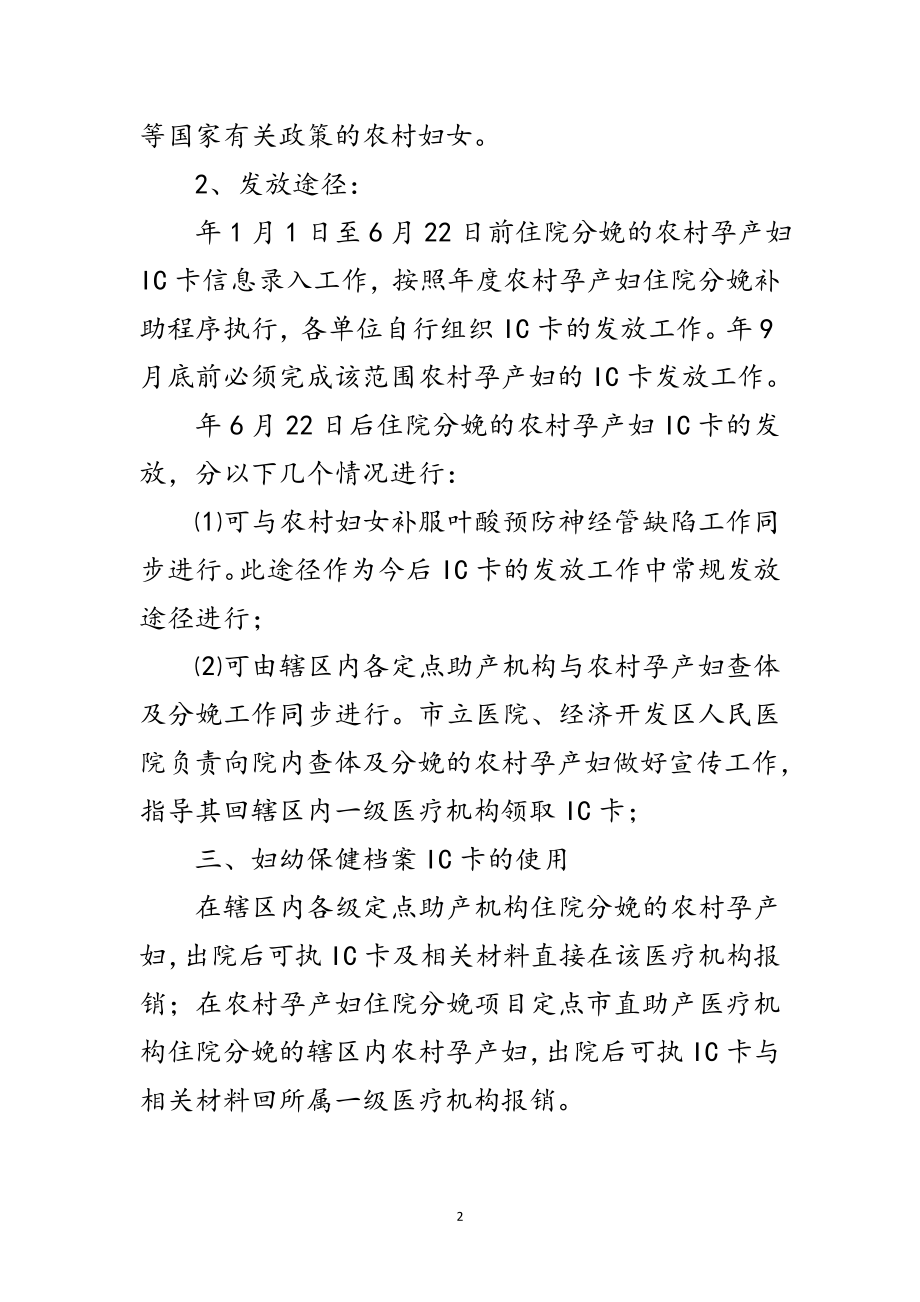 2023年区委妇幼保健卡发放及使用通知范文.doc_第2页