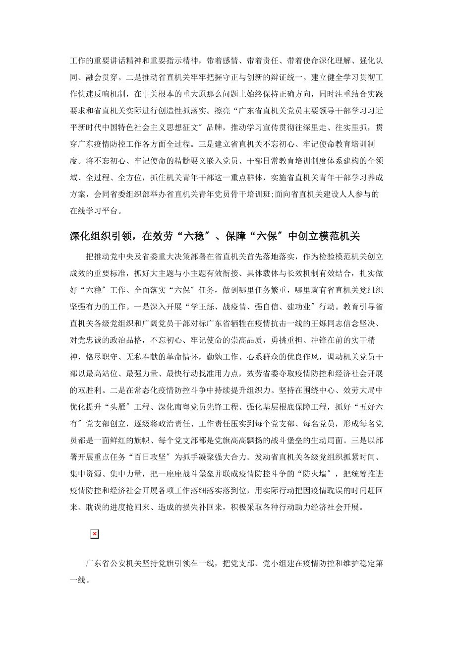 2023年战疫情走在前促发展作表率扎实推进模范机关创建.docx_第2页