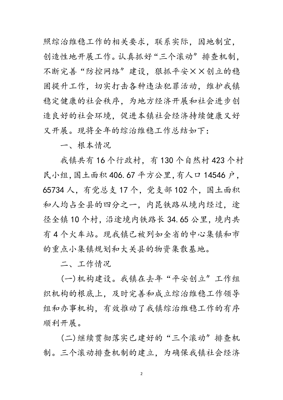 2023年镇综治维稳自查剖析范文.doc_第2页