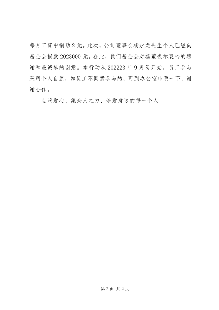 2023年公司“爱心基金会”倡议书.docx_第2页