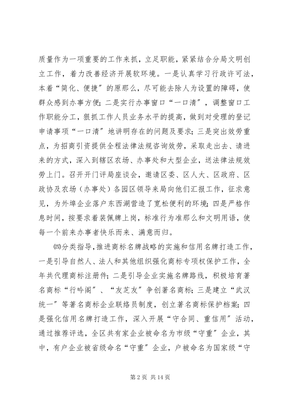 2023年XX市工商行政管理局东西湖工商分局工作总结.docx_第2页