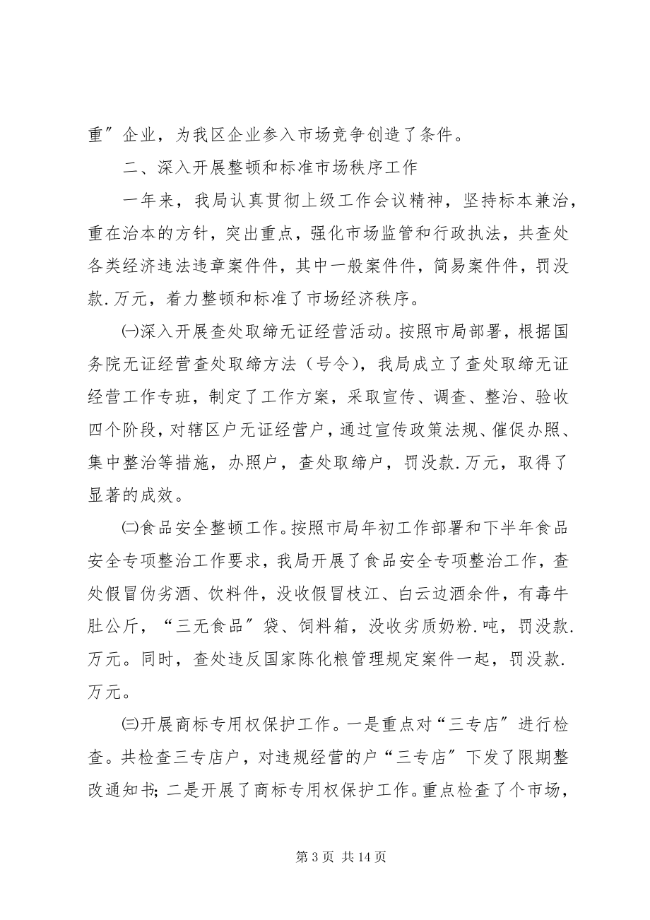 2023年XX市工商行政管理局东西湖工商分局工作总结.docx_第3页