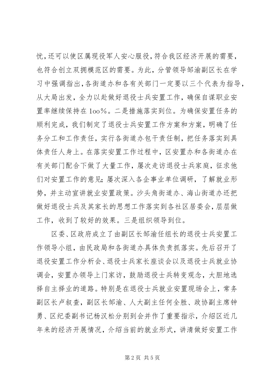 2023年退伍安置个人总结.docx_第2页