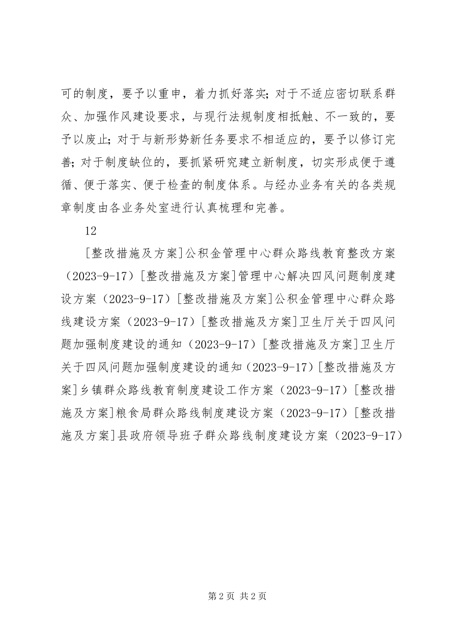 2023年卫生厅群众路线教育制度建设计划.docx_第2页