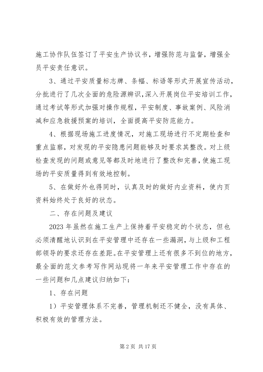 2023年工程人员年终工作总结某年.docx_第2页