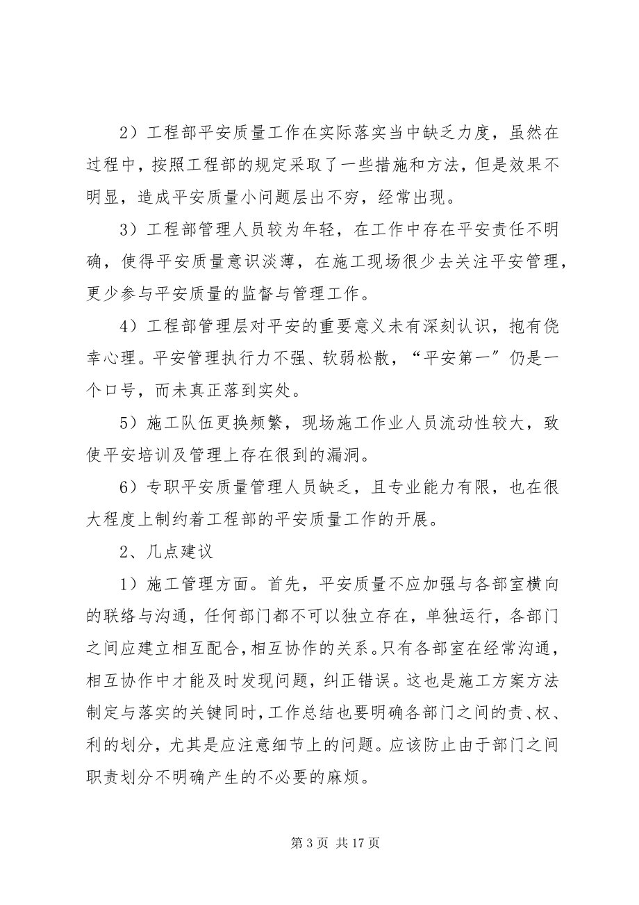 2023年工程人员年终工作总结某年.docx_第3页