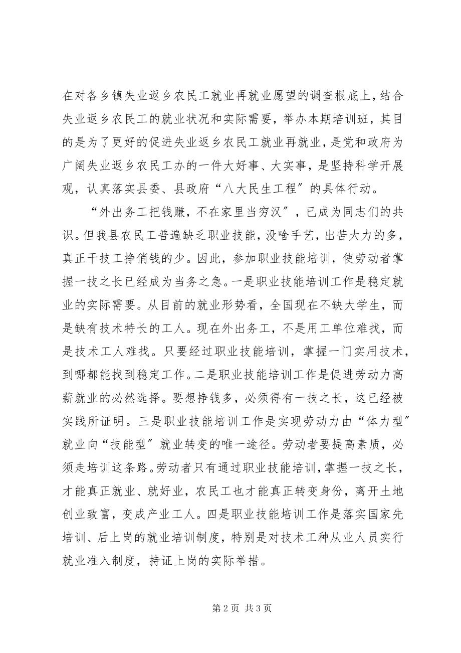 2023年返乡农民工职业培训会的致辞.docx_第2页