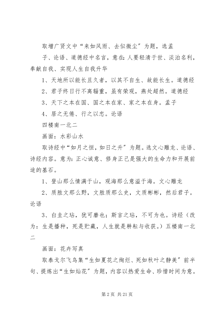 2023年机关文化墙壁建设方案.docx_第2页