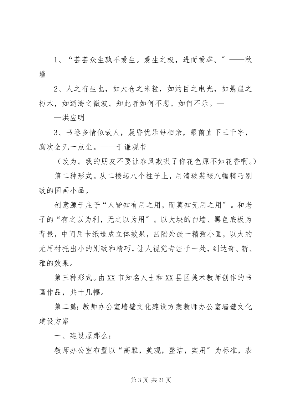 2023年机关文化墙壁建设方案.docx_第3页