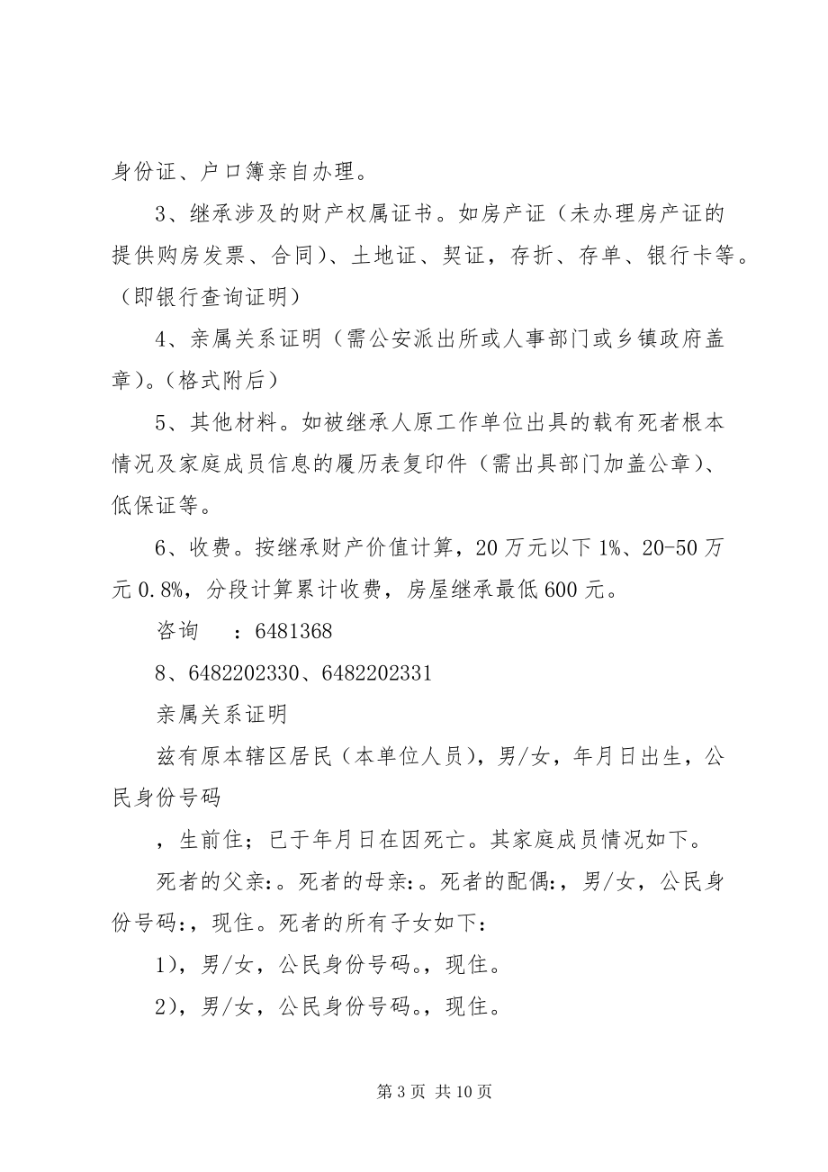 2023年继承公证所提供材料.docx_第3页