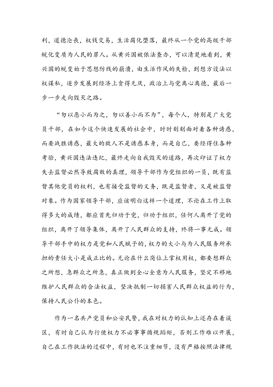 肃清流毒个人查摆剖析材料范文稿（7篇）.docx_第2页