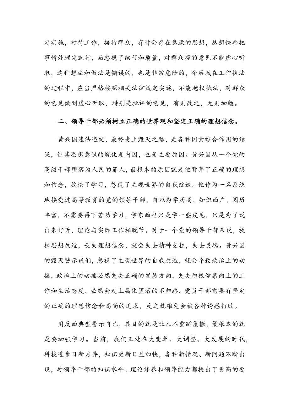 肃清流毒个人查摆剖析材料范文稿（7篇）.docx_第3页