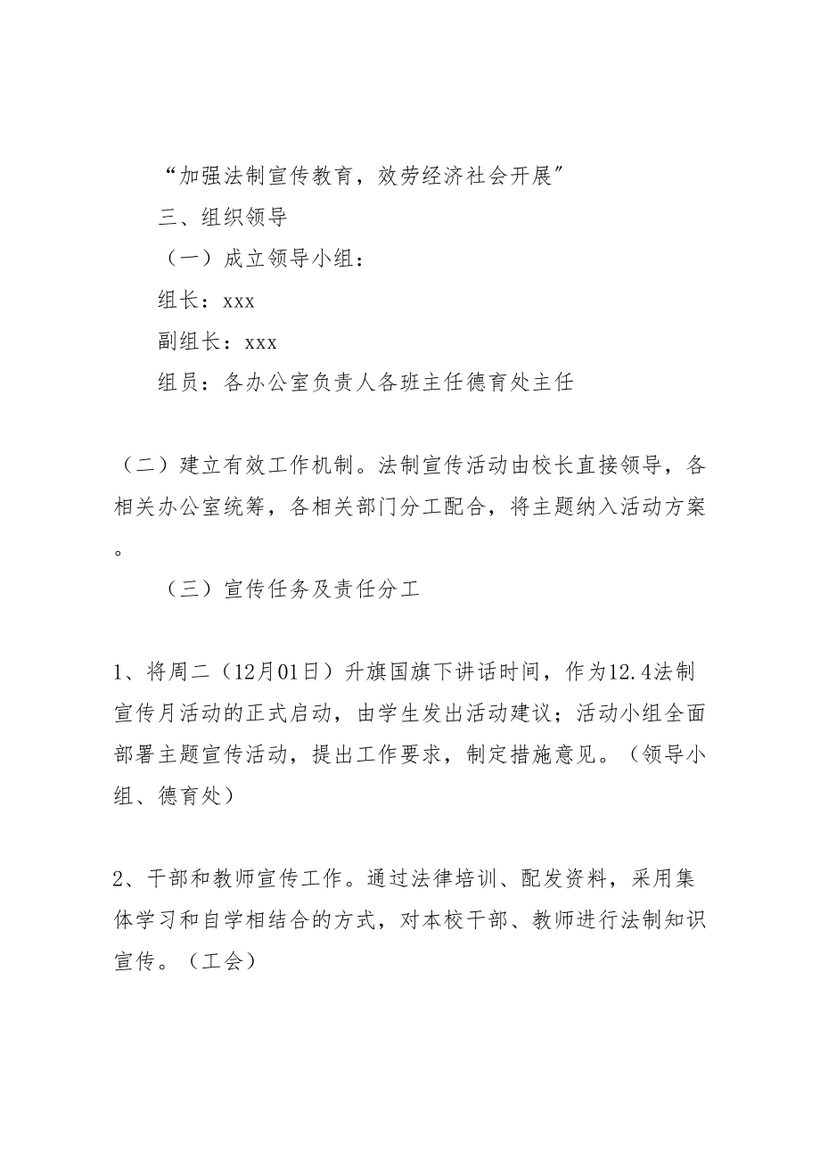 2023年学校法制宣传日活动方案 4.doc_第2页