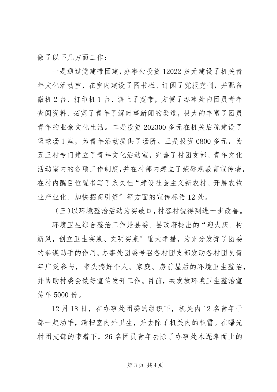 2023年办事处团委工作总结3新编.docx_第3页