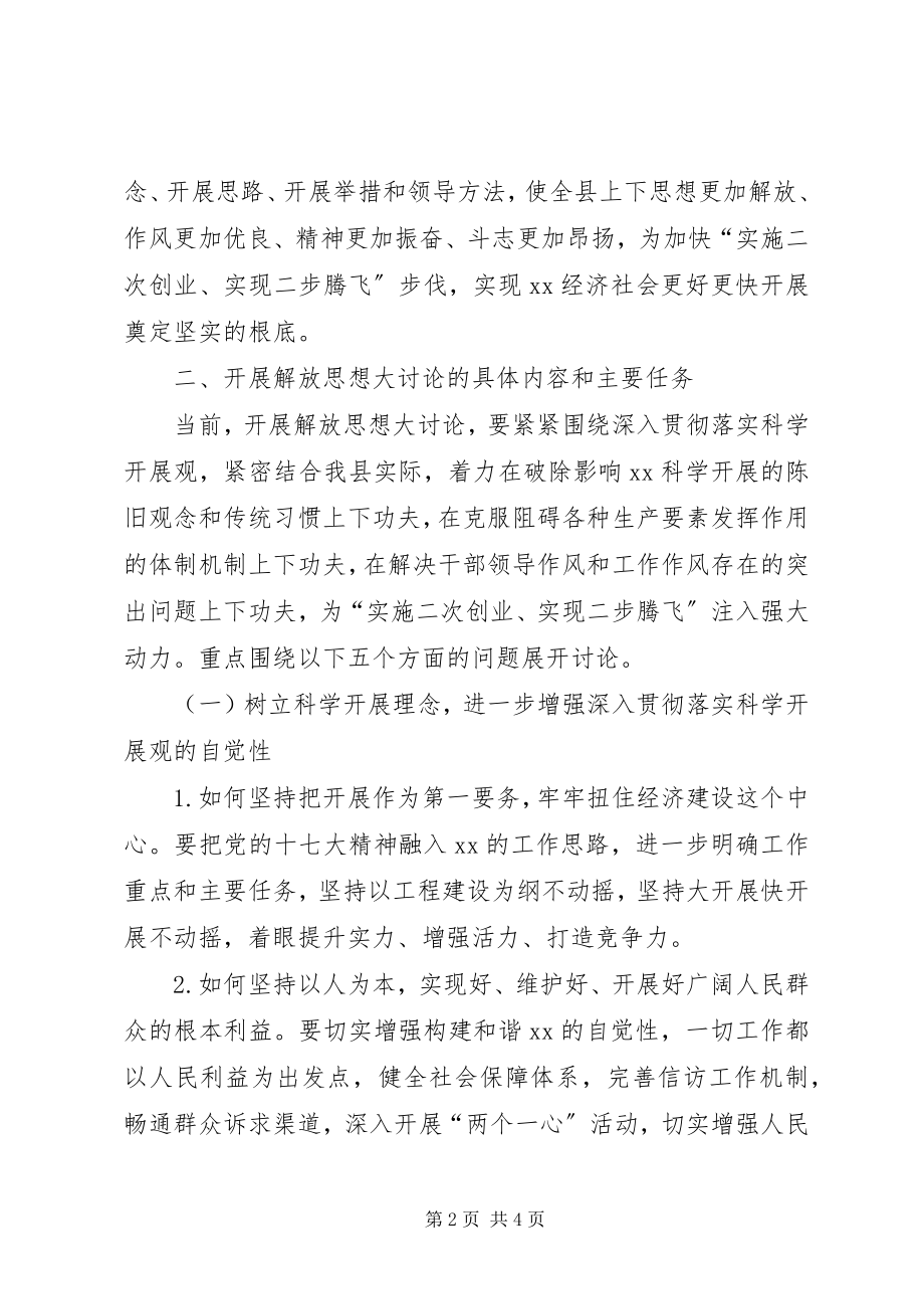 2023年全县党员干部解放思想大讨论活动实施方案.docx_第2页