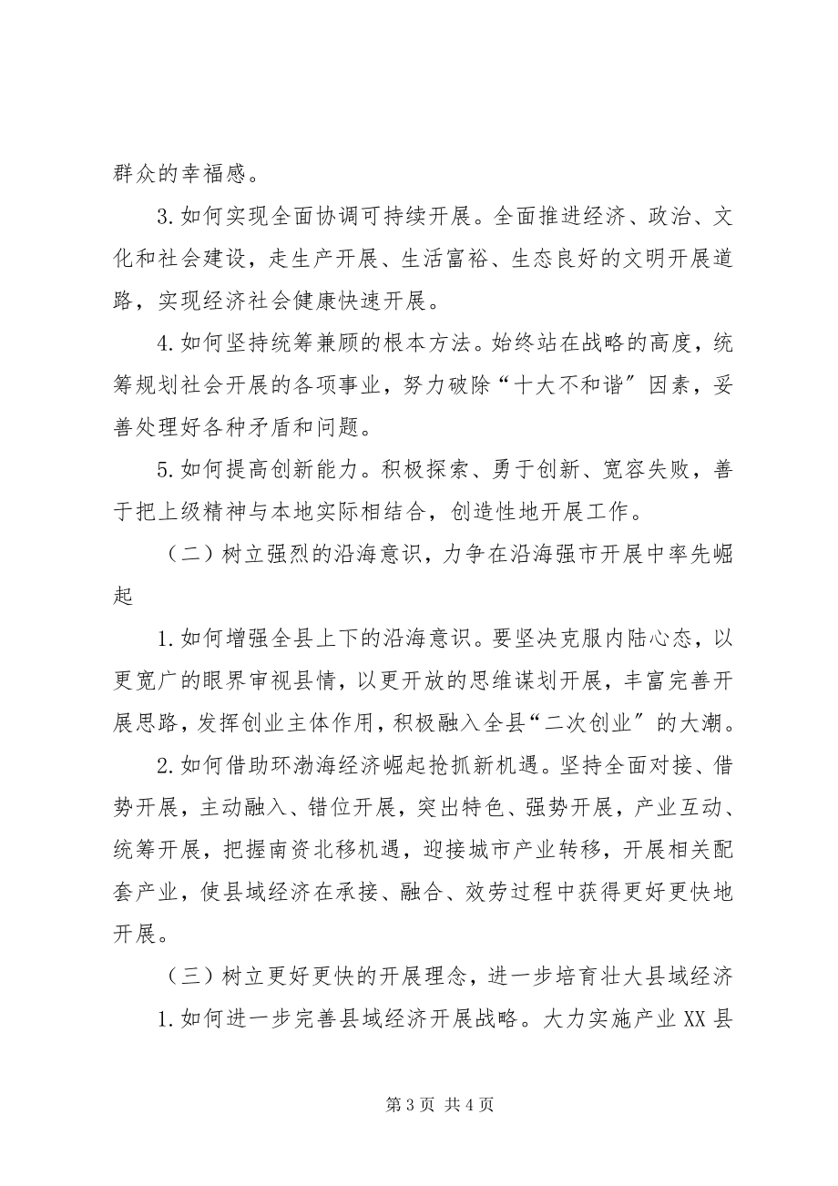 2023年全县党员干部解放思想大讨论活动实施方案.docx_第3页