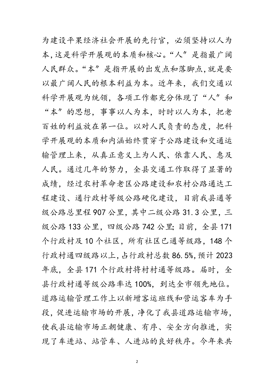 2023年交通局科学发展观辅导课学习材料（县）范文.doc_第2页