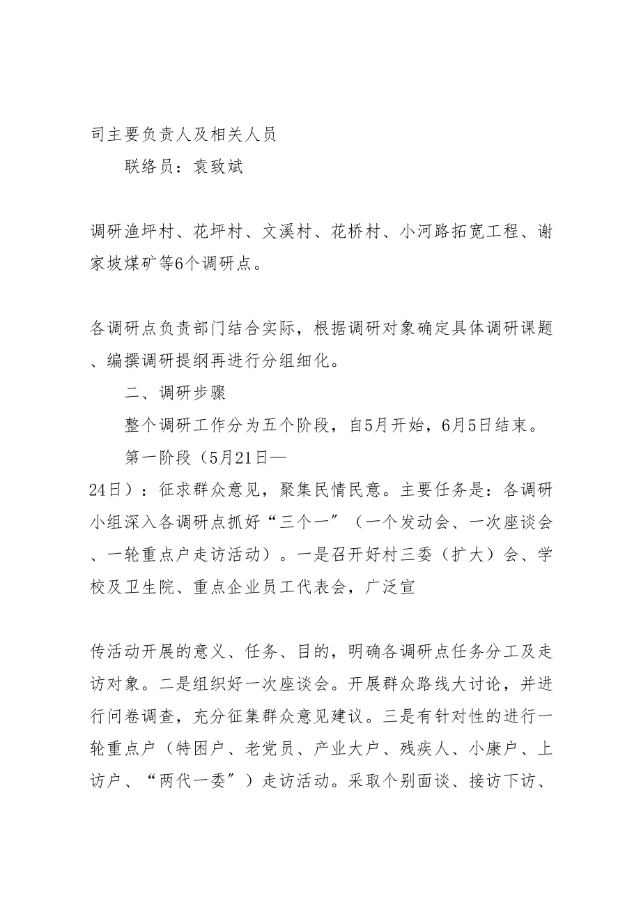 2023年党的群众路线教育实践活动调研工作细化方案 .doc_第3页