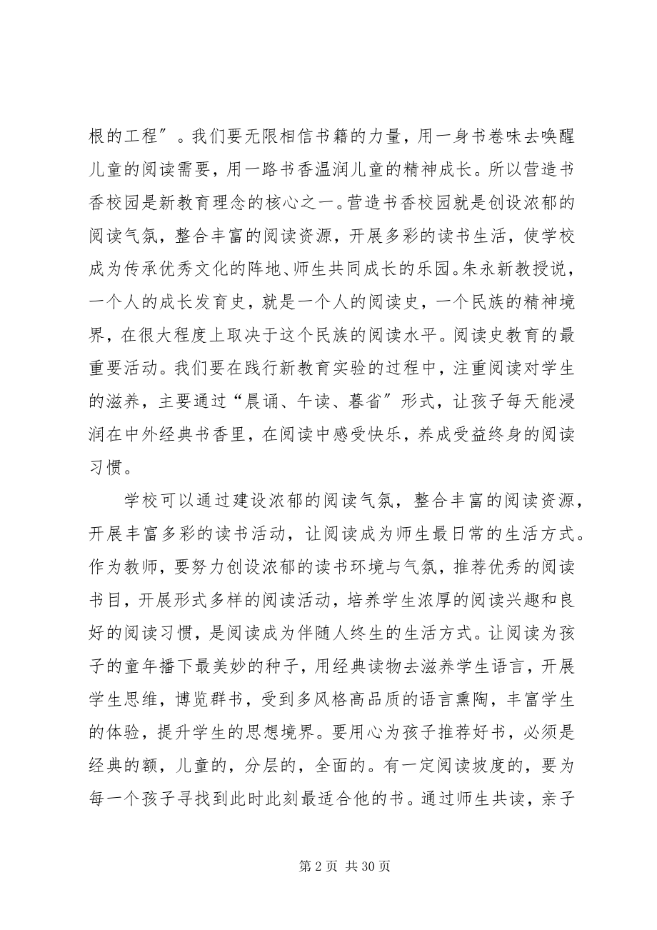 2023年参加新教育培训心得感悟八篇新编.docx_第2页