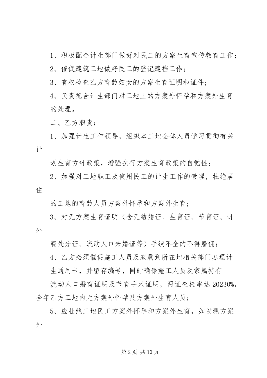 2023年建筑工地计划生育管理资料.docx_第2页