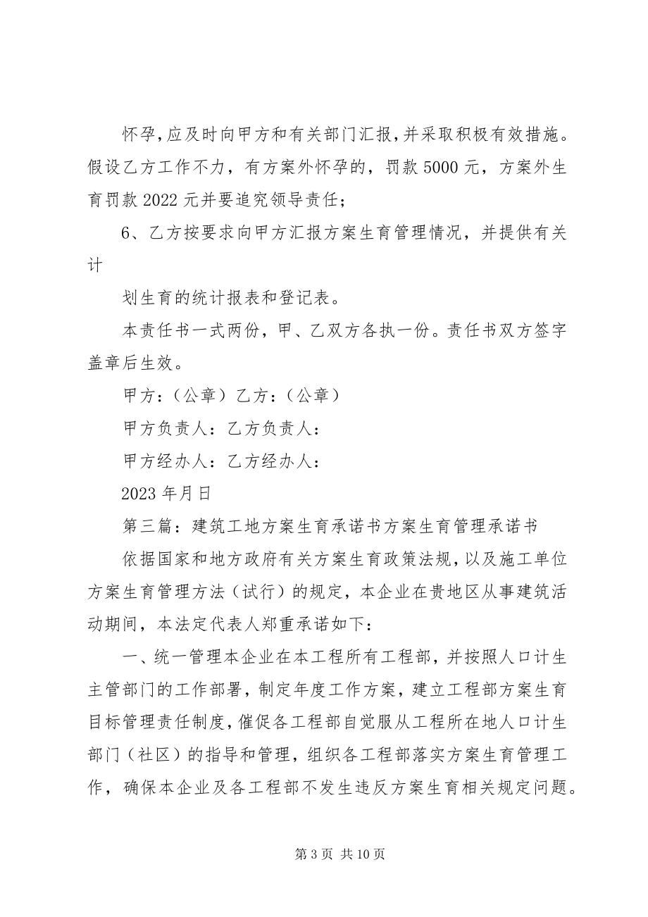 2023年建筑工地计划生育管理资料.docx_第3页