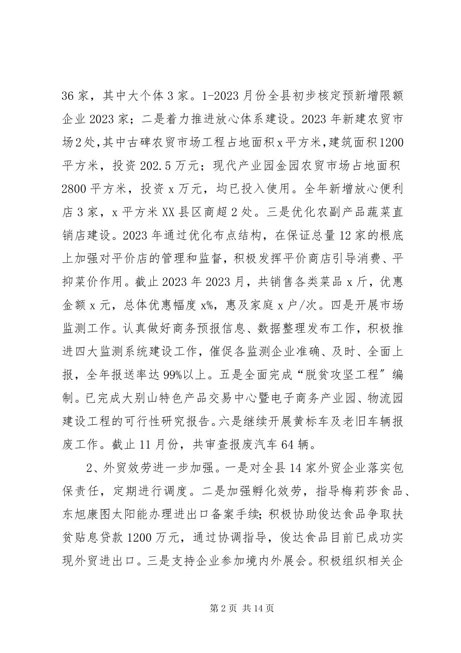 2023年商务和粮食局工作总结及工作打算.docx_第2页